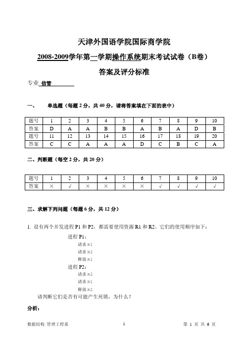 07OS答案及评分标准(B)