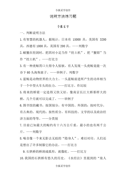 五年级说明方法练习题