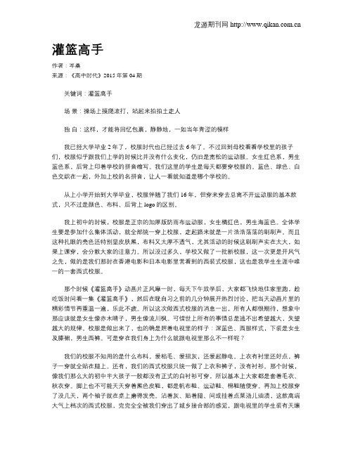 灌篮高手