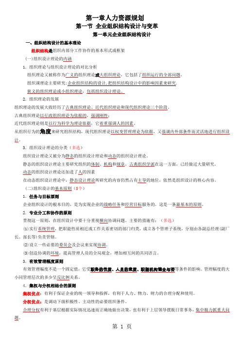 人力资源管理师二级考试-读书笔记-81页word资料