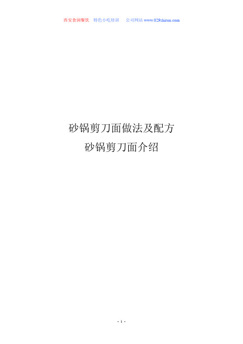 砂锅剪刀面