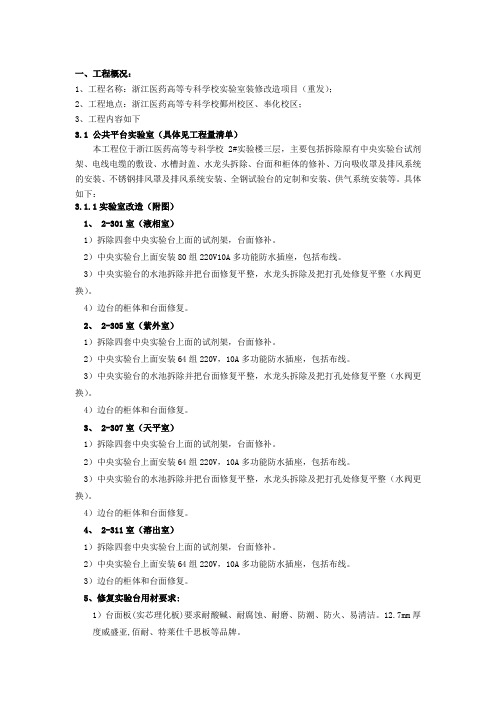 一、工程概况