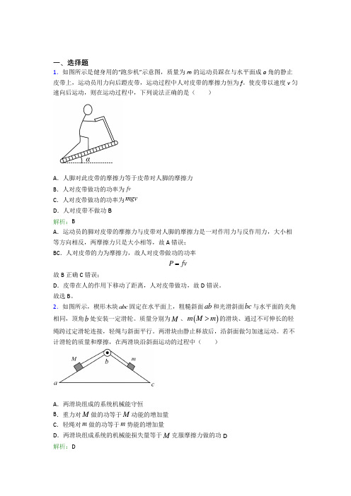 【单元练】(必考题)高中物理必修2第八章【机械能守恒定律】基础练习(答案解析)