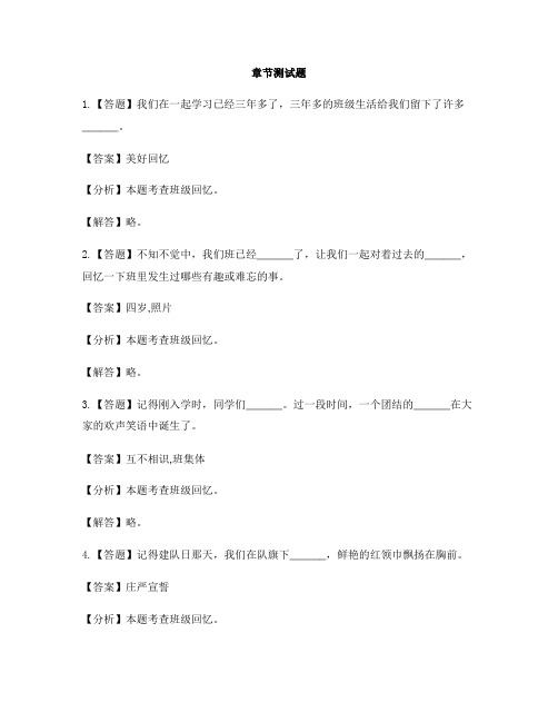 小学道德与法治人教部编版四年级上册第一单元 与班级共成长1 我们班四岁了-章节测试习题
