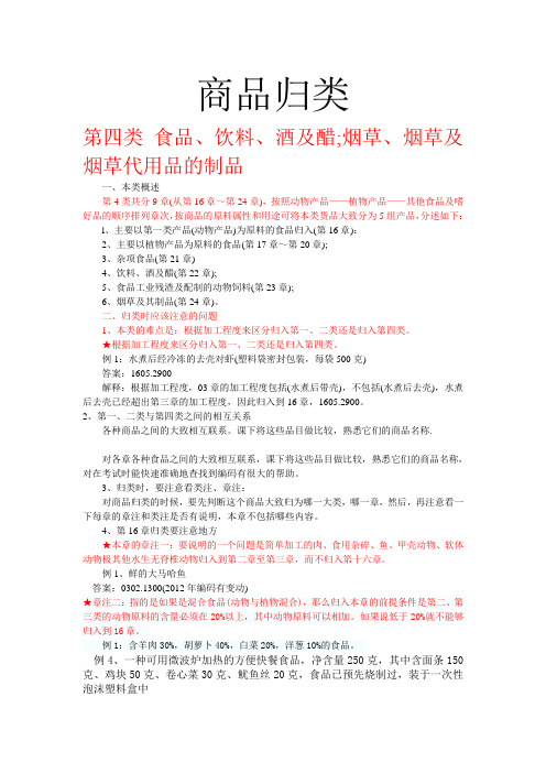 商品归类