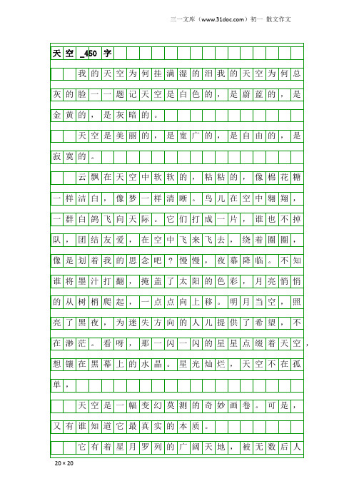 初一散文作文：天空_450字