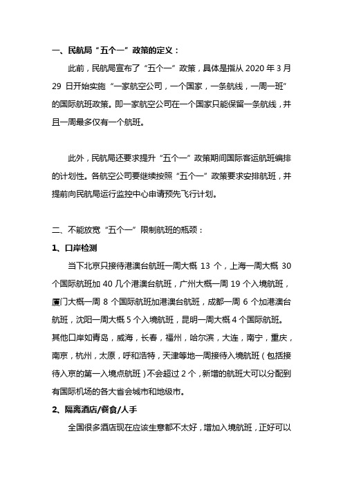 民航局五个一政策