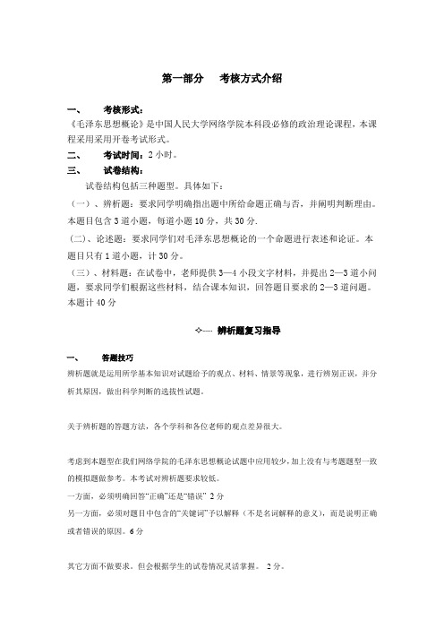 毛论