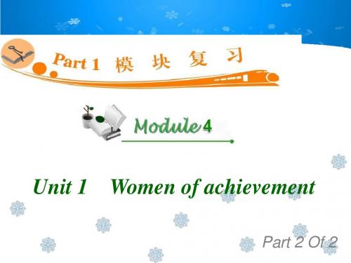 高中英语复习：Unit_1-2 Women_of_achievement_(必修4)(精品课件)