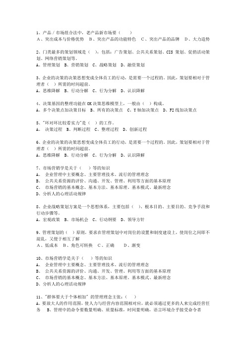 2012年吉林省策划师考试题库
