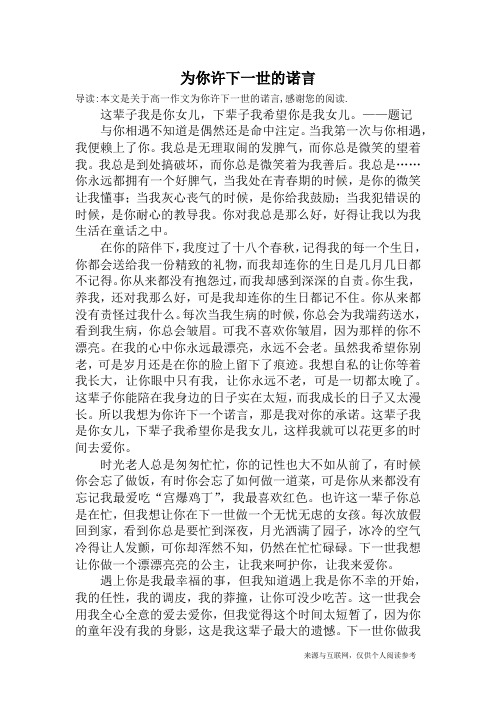 为你许下一世的诺言_高一作文