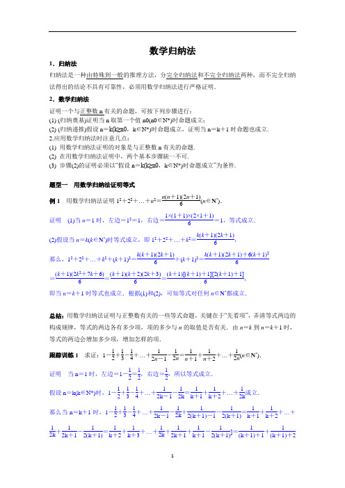 数学归纳法