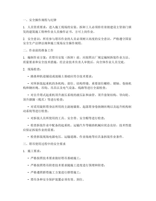 起重塔吊安全技术交底模板