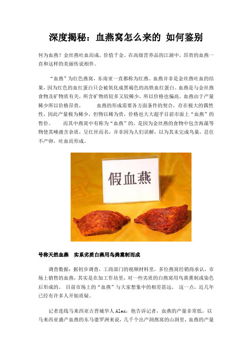 深度揭秘：血燕窝怎么来的 如何鉴别