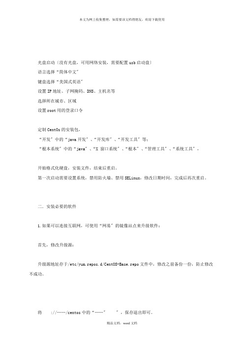 CentOS54下安装配置oracle10gr2(2021整理)
