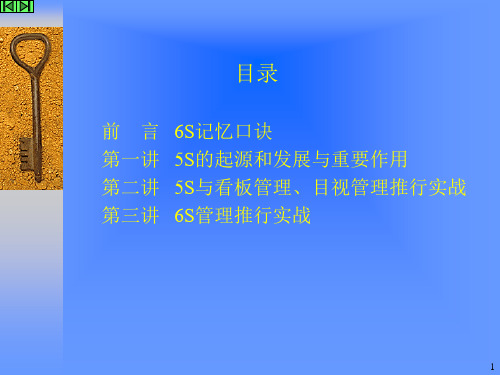 6S管理1T