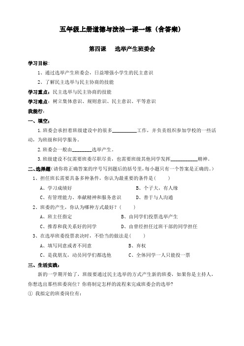 最新人教部编版道德与法治五年级上册第四课一课一练(含答案)