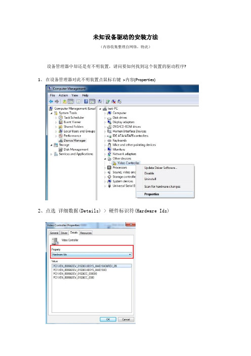 操作系统安装未知设备驱动的安装方法