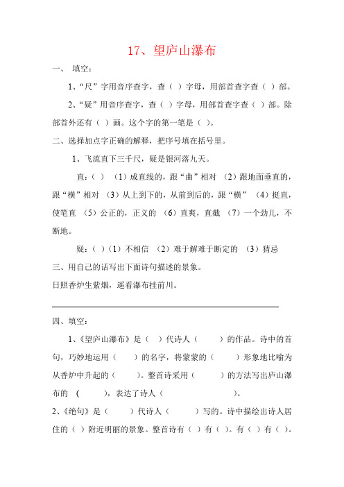 【强烈推荐】二年级语文：17、望庐山瀑布练习题