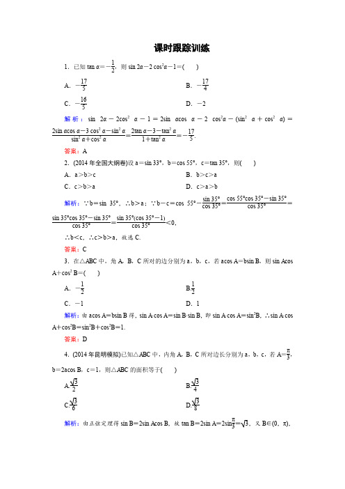 【优化探究】2015年高三数学(文科)二轮复习课时作业1-3-2Word版含解析