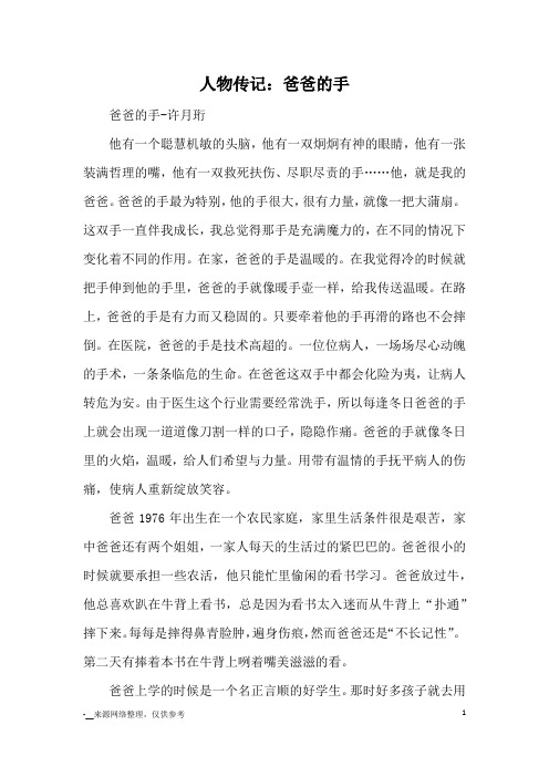 人物传记：爸爸的手_优秀作文