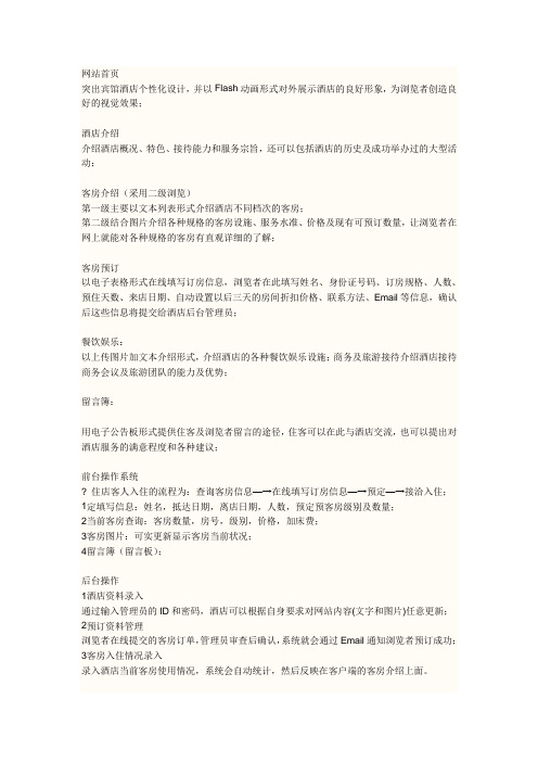 酒店预订系统数据库设计