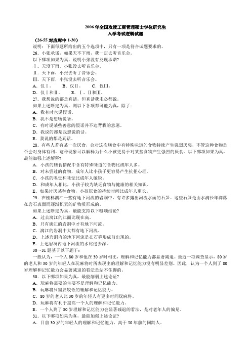 MBA联考逻辑真题2006年