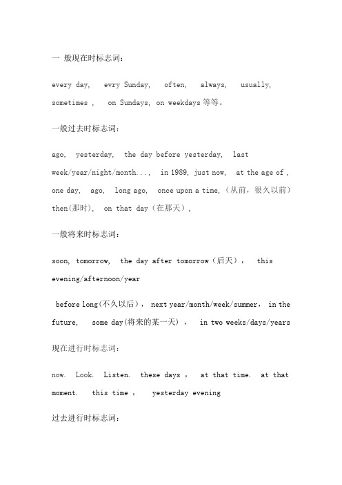 八大时态标志词