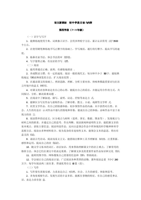 语文新课标初中学段目标与内容