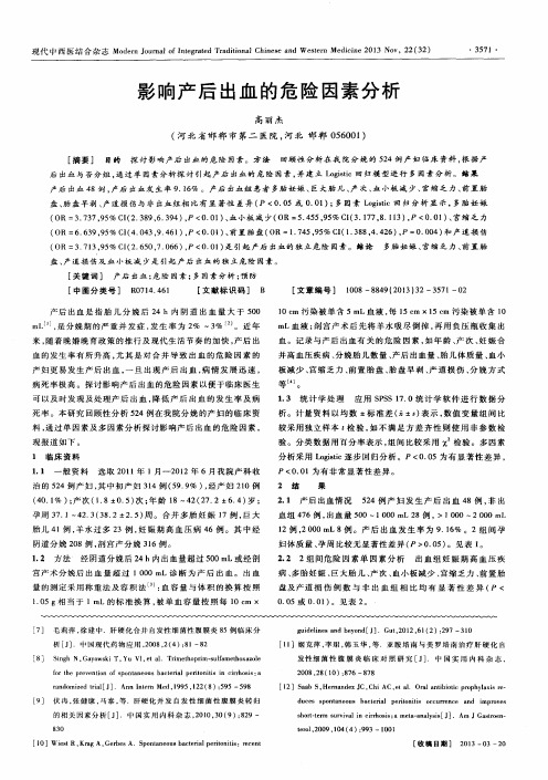 影响产后出血的危险因素分析