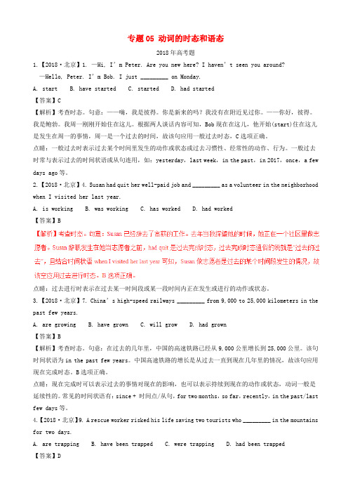 2013_2018高考英语试题分项版解析专题05动词的时态和语态含解析_25