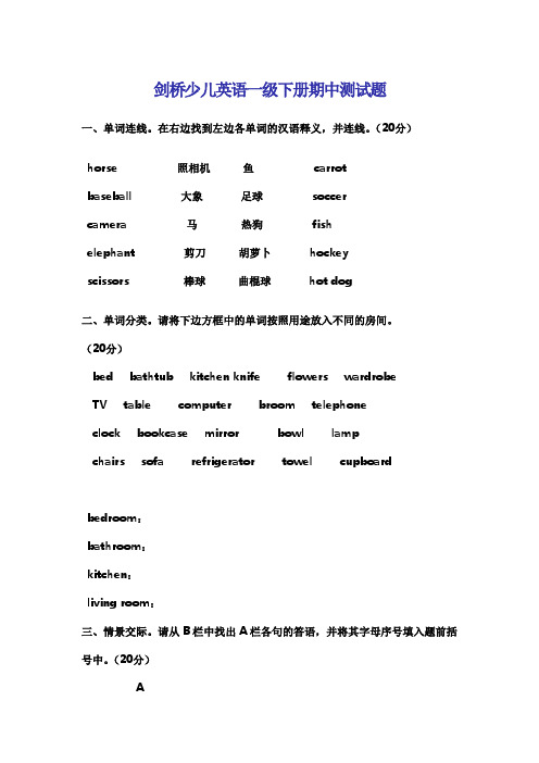 剑桥少儿英语一级下册期中测试题