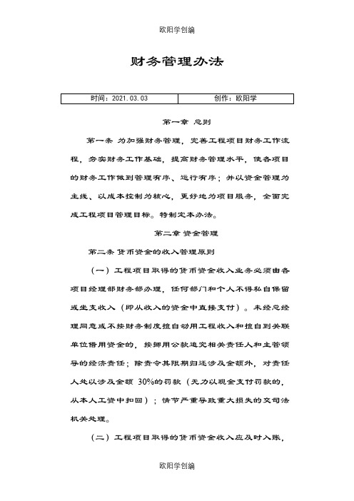 财务管理办法之欧阳学创编