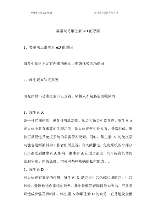 维尊育儿宝典：婴童缺乏维生素AD的原因