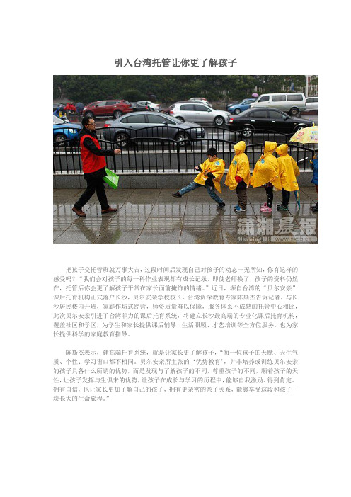 引入台湾托管让你更了解孩子