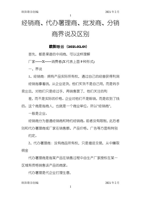 经销商、代理商、批发商、分销商定义及区别