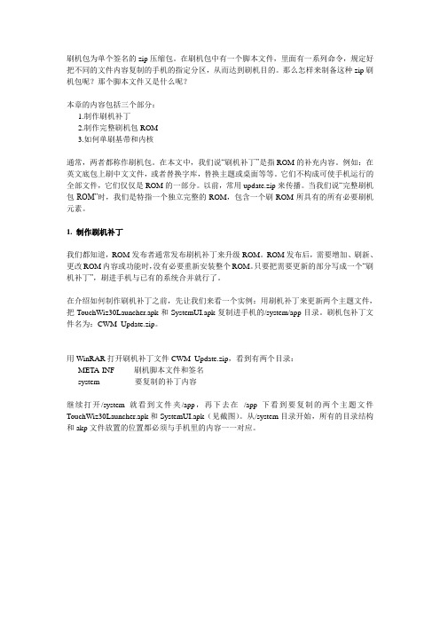 刷机包制作完整教程
