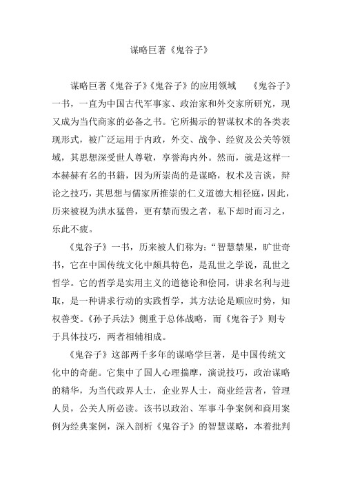 谋略巨著《鬼谷子》