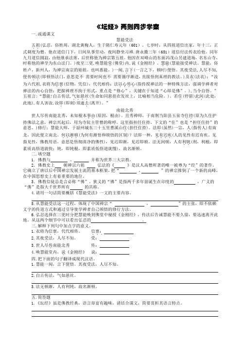 《坛经》两则同步学案2012学生_____龚德国