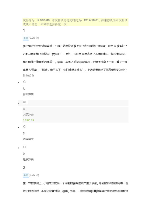 合作学习第四讲测试答案1