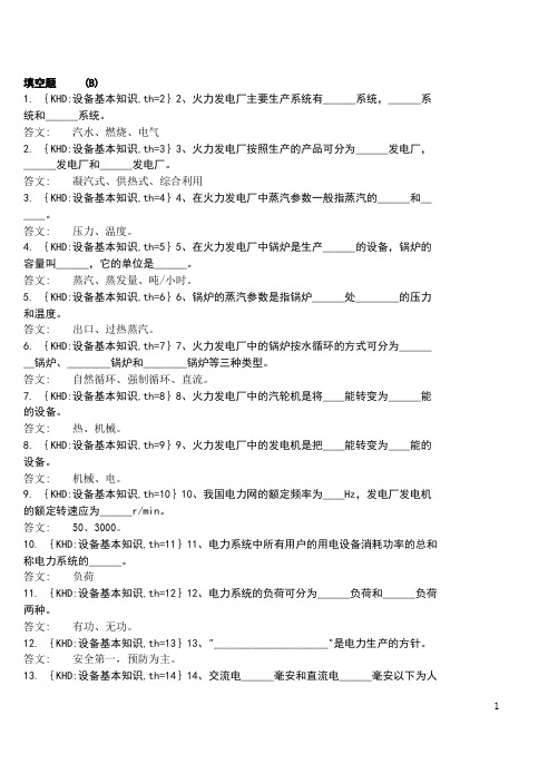 锅炉技师岗位资格考试题与答案解析汇编