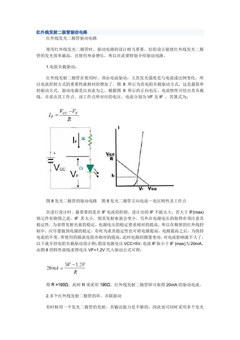 红外线发射二极管驱动电路