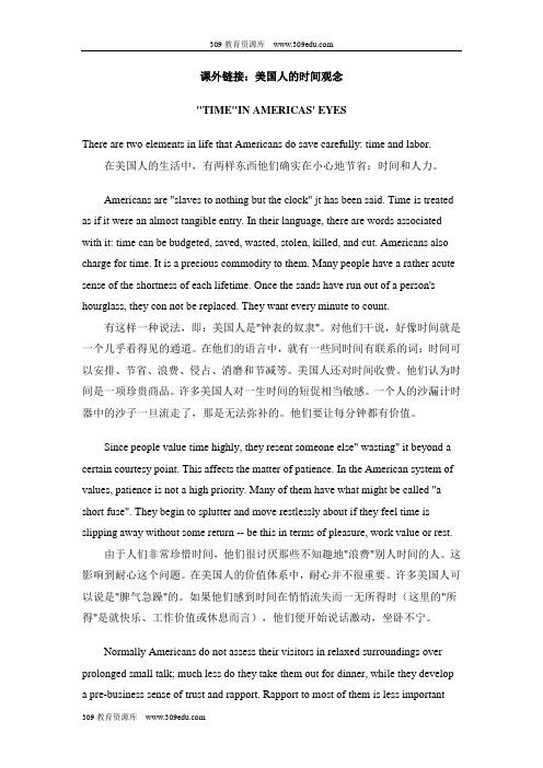 人教版英语七年级下册Unit2课外链接：美国人的时间观念