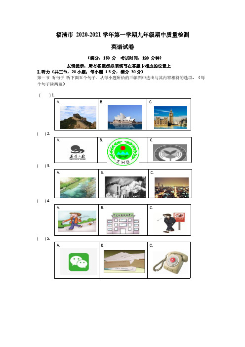 【英语+答案】福州福清市 2020-2021 学年九年级上学期期中试卷