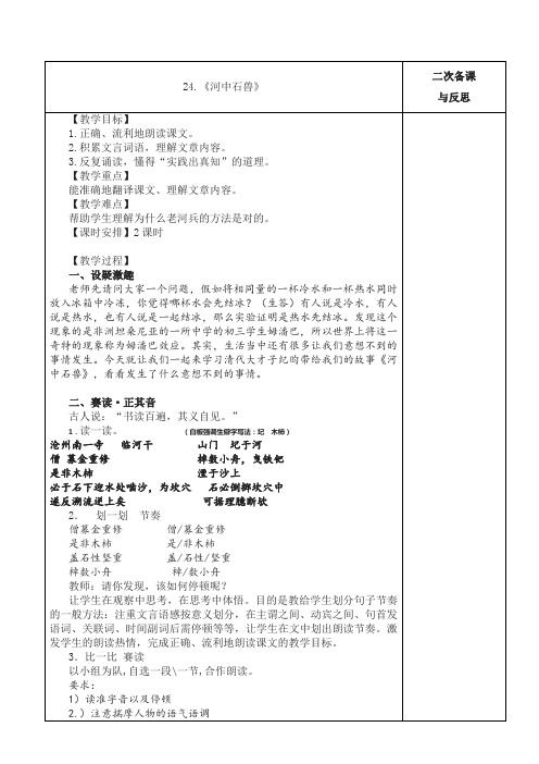 教案《河中石兽》教研课比赛课公开课优质课省一等奖