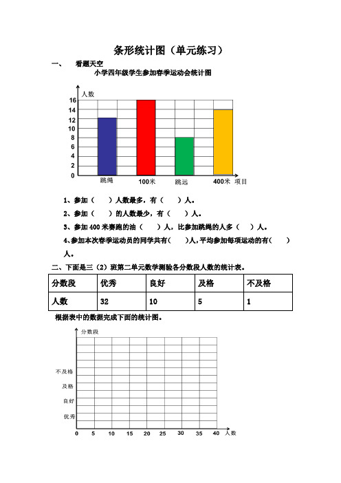 条形统计图(单元练习)