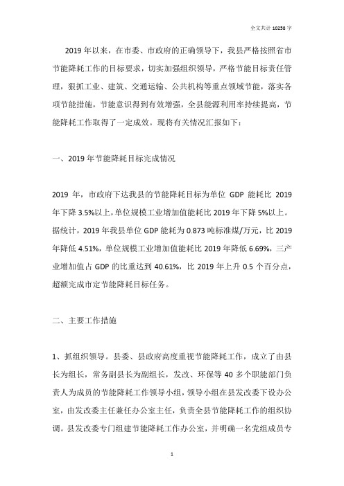 某县2019年及2019年一季度节能降耗情况汇报