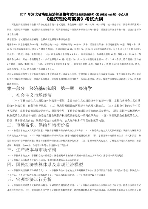河北省高级经济师考试大纲
