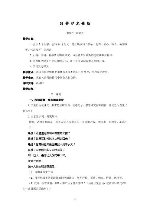 教案普罗米修斯第一课时教学