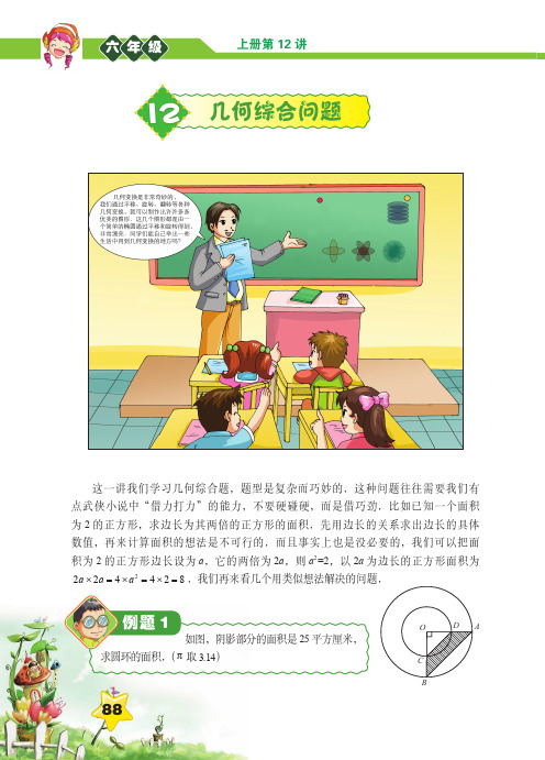 高思数学_6年级上第12讲几何综合问题(彩色)